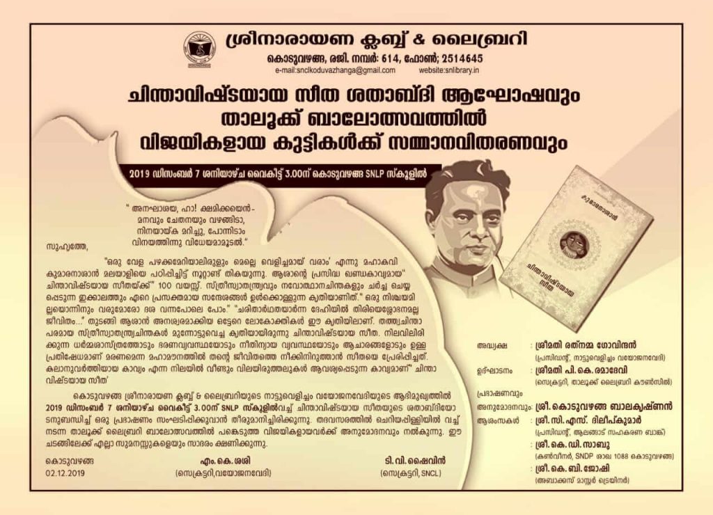 Chinthavishtayaya-Sita-100th-year-notice