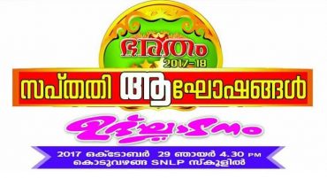 bharatam-2017-18-udkhadana-sammelanam
