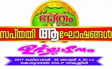 bharatam-2017-18-udkhadana-sammelanam