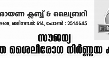 jeevitha-shailee-roga-nirnaya-camp