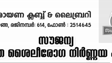 jeevitha-shailee-roga-nirnaya-camp