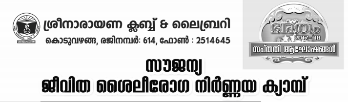 jeevitha-shailee-roga-nirnaya-camp