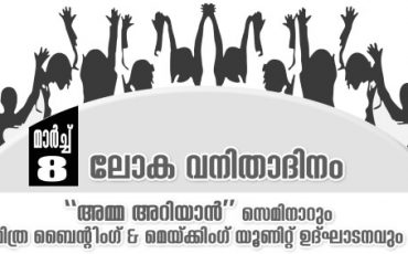 amma-ariyan