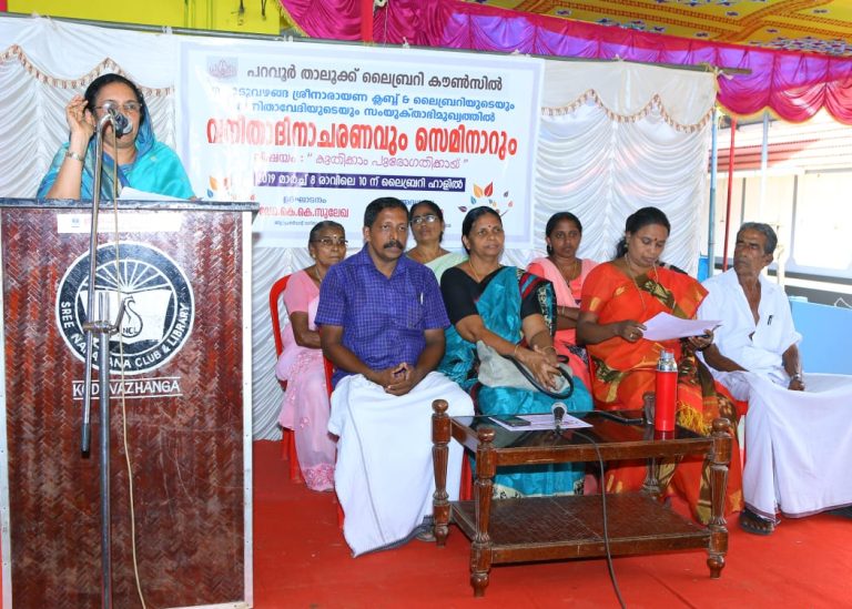 വനിതാവേദിദിനാചരണവും സെമിനാറും നടത്തി