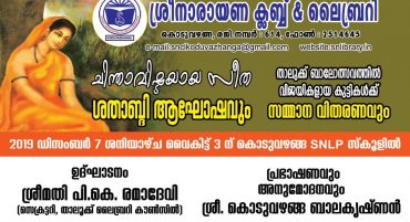 Chinthavishtayaya-Sita-100th-year-banner