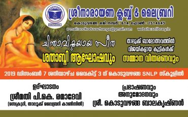 Chinthavishtayaya-Sita-100th-year-banner