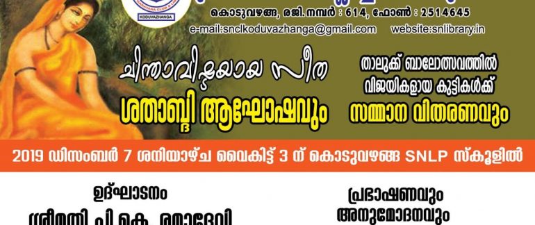 Chinthavishtayaya-Sita-100th-year-banner