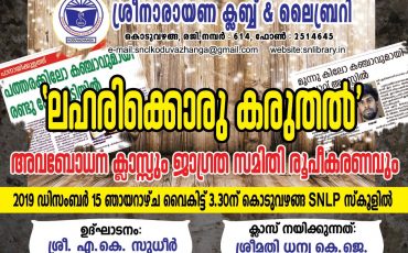 drugs-awareness-class-and-vigilance-committee-formation