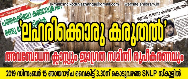 drugs-awareness-class-and-vigilance-committee-formation