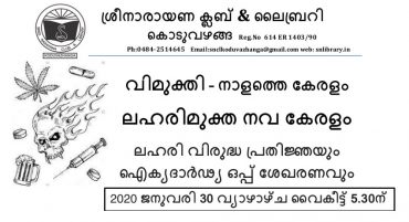 vimukthi-banner