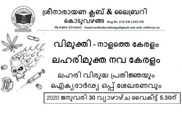 vimukthi-banner