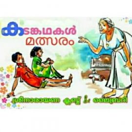 kadamkatha-contest