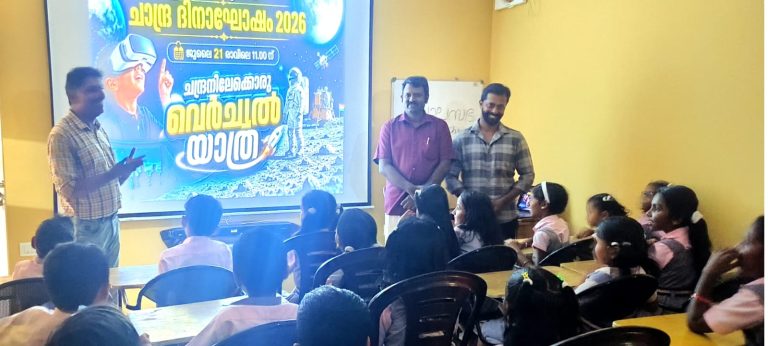 ചാന്ദ്ര ദിനത്തിൽ ചന്ദ്രനിലേക്കൊരു വെർച്ചൽ യാത്ര നടത്തി കുട്ടികൾ.